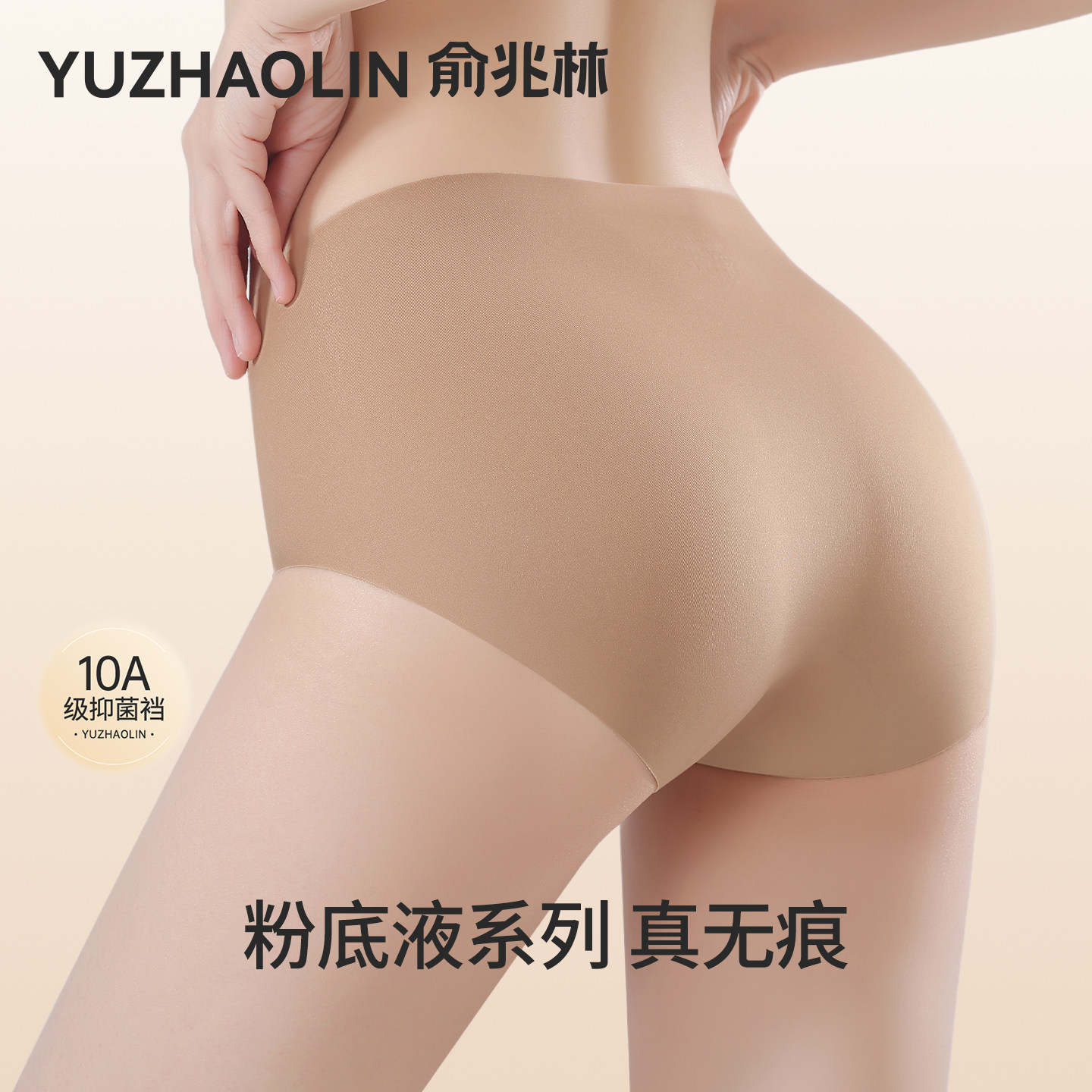 无痕粉底液内裤女2026新款薄款透气提臀隐形不夹臀健身瑜伽三角裤