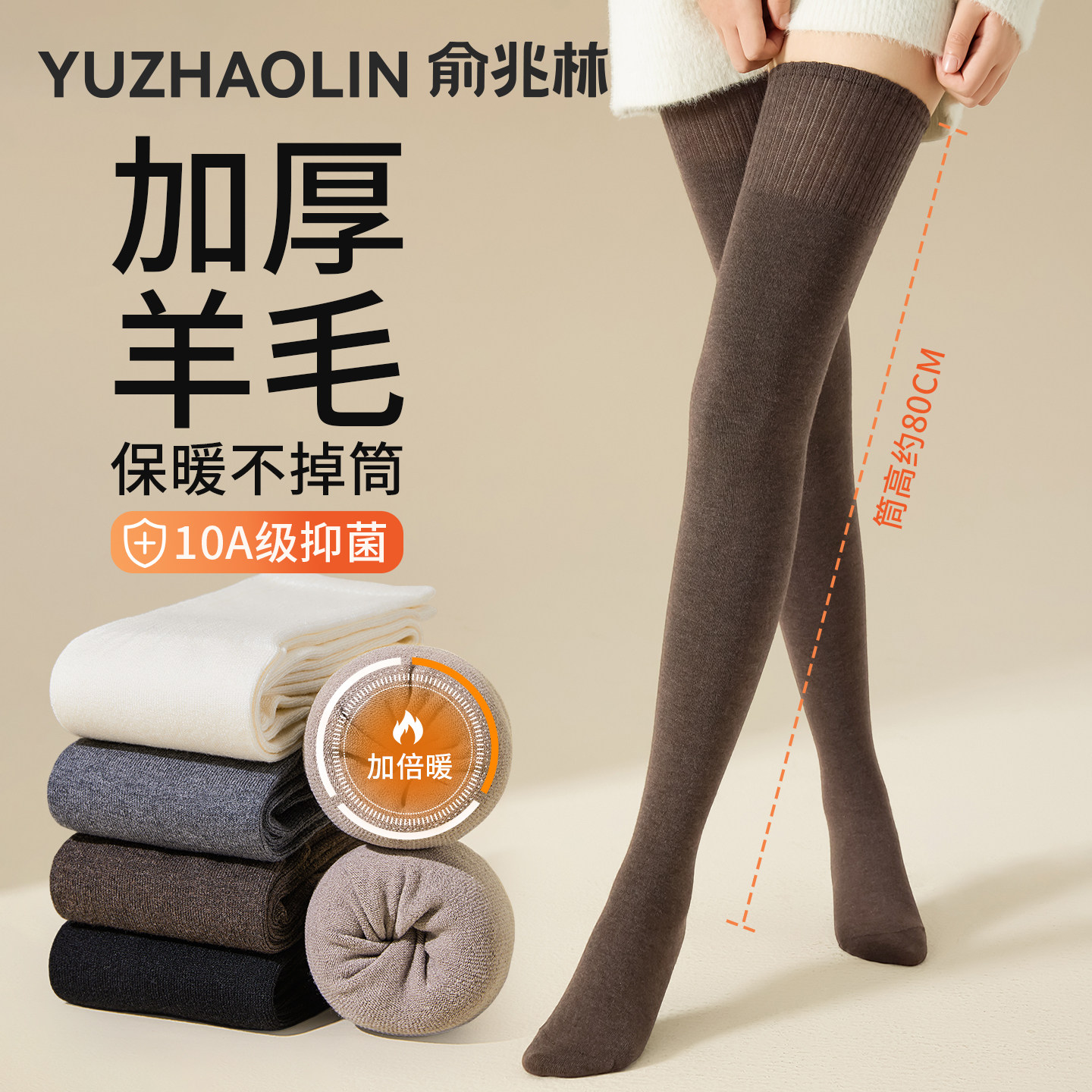 羊毛大腿袜子女秋冬加绒加厚显瘦保暖防滑不掉筒加长过膝长筒袜,女士内衣/男士内衣/家居服,长筒袜,淘宝优惠券,粉丝福利购,淘宝优惠卷