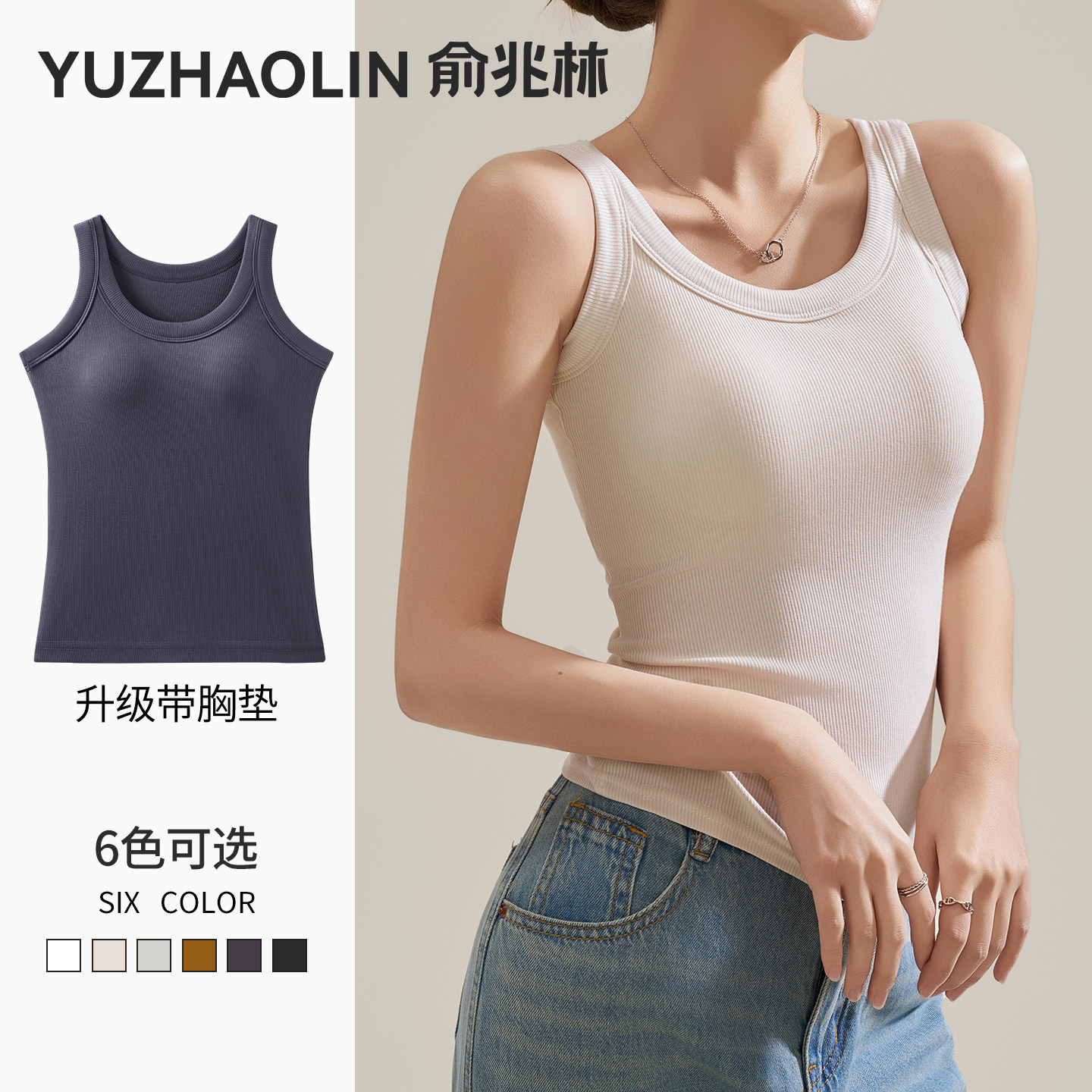 u领吊带背心女士内搭2026新款春夏季带胸垫遮副乳防走光无袖上衣