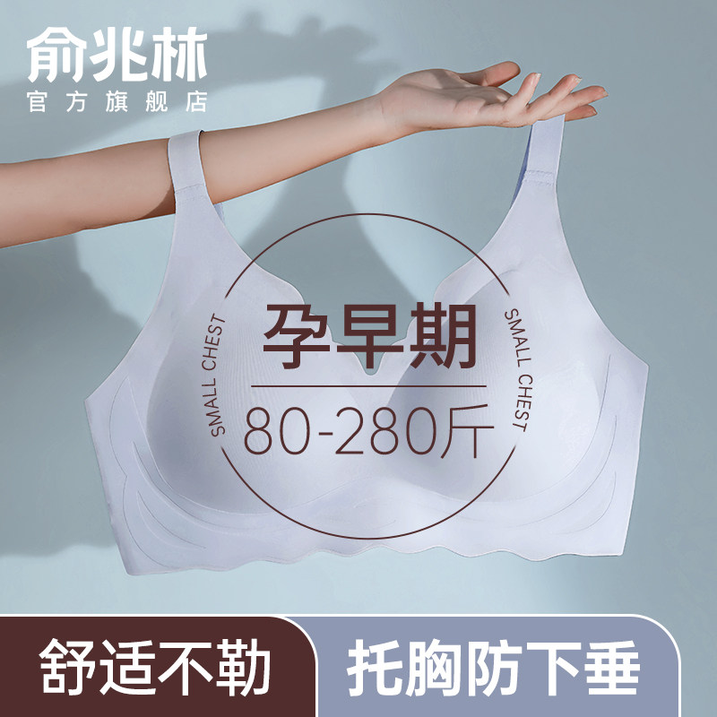 孕妇内衣孕早期专用聚拢大胸显小收副乳防下垂薄款大码哺乳文胸