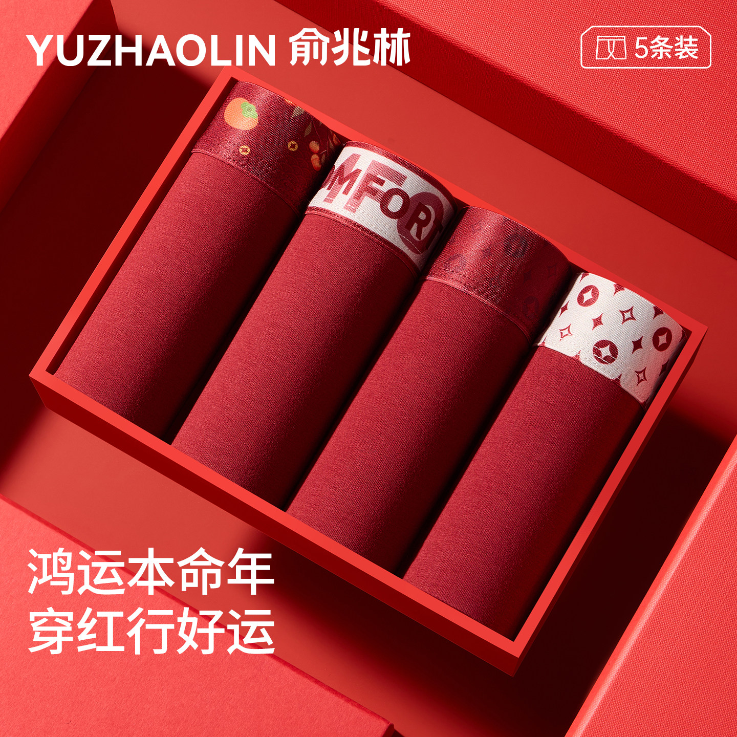 俞兆林本命年男士内裤男生红色纯棉四角裤头男款结婚礼物马年短裤,女士内衣/男士内衣/家居服,男平角内裤,淘宝优惠券,粉丝福利购,淘宝优惠卷