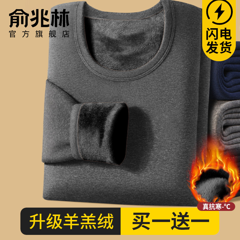 俞兆林男士保暖内衣加绒加厚