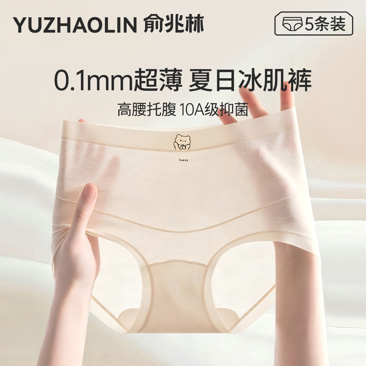 冰丝孕妇内裤女无痕抗菌纯棉裆夏超薄款高腰托腹怀孕早中晚期专用