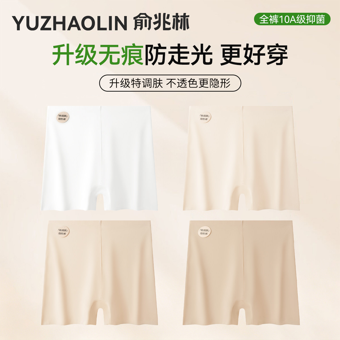 粉底液二合一安全裤女防走光夏季薄款隐形无痕抑菌打底裤2026新款