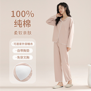 纯棉带胸垫睡衣秋季女款2023新款春秋长袖纯色高级感女家居服套装