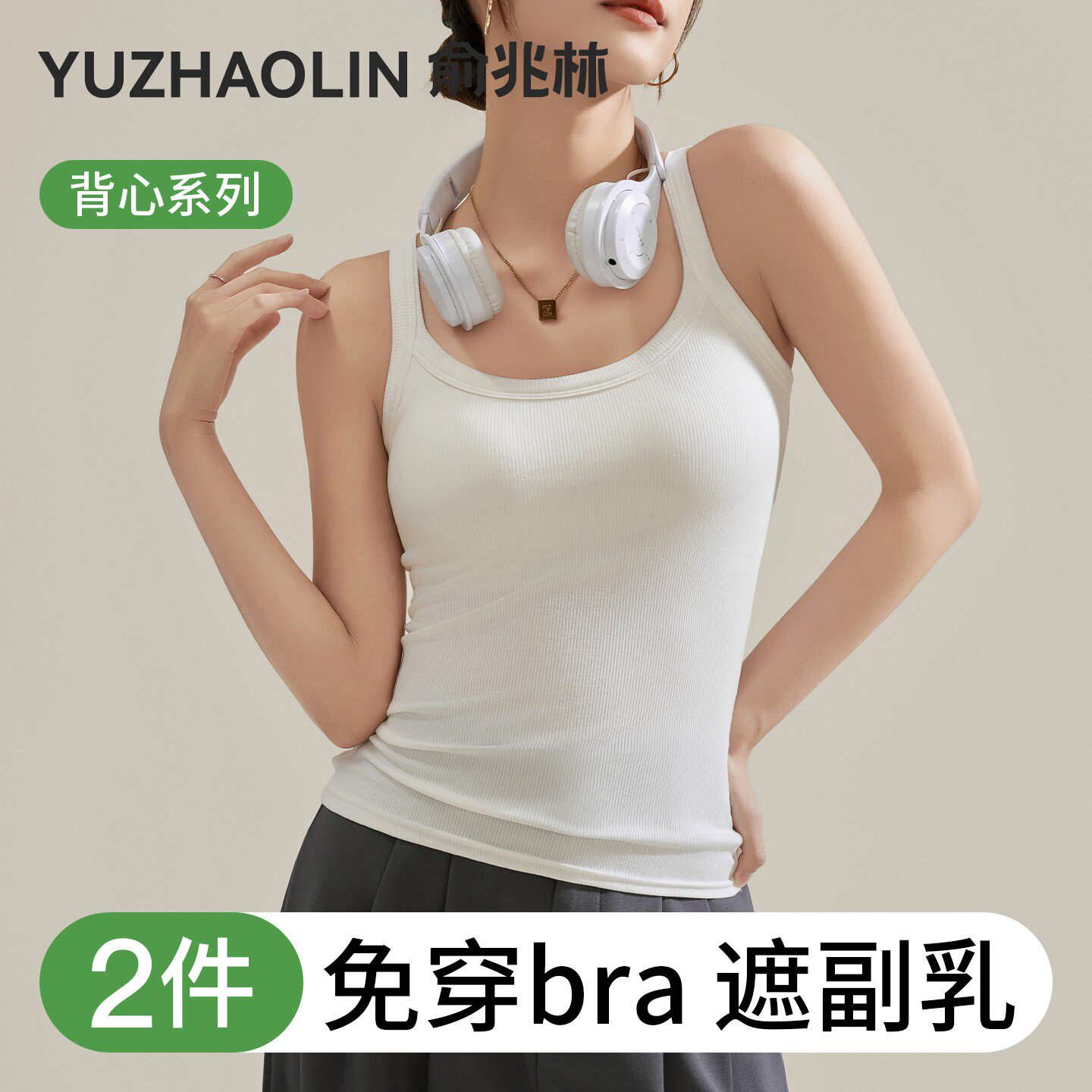 白色吊带背心女内搭2026新款春夏季细肩带胸垫防走光无袖打底上衣
