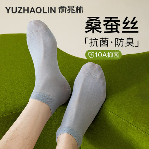 桑蚕丝袜子男夏季10A抗菌防臭