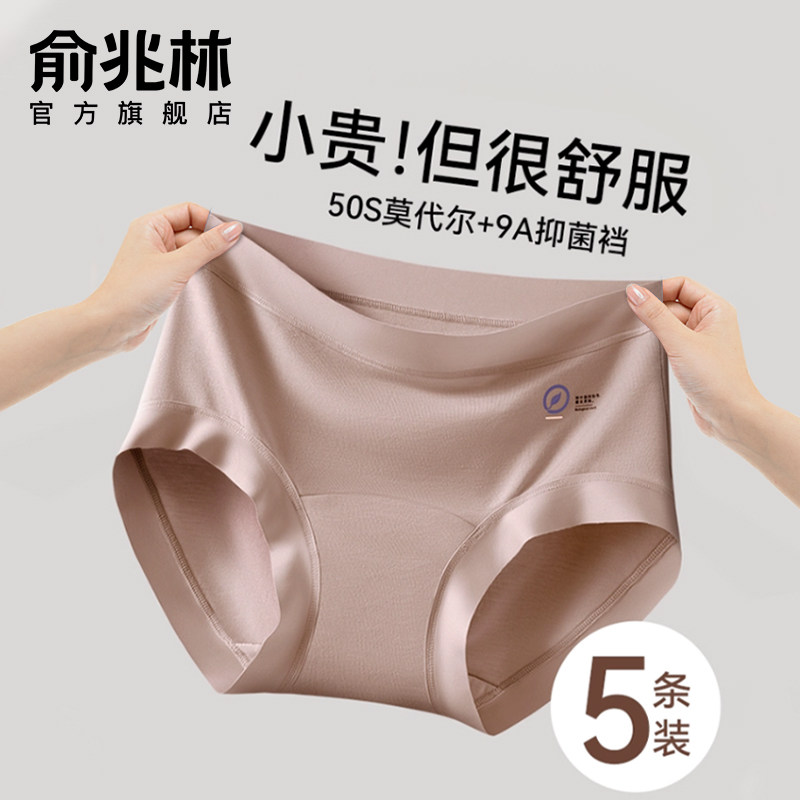 莫代尔内裤女士100%纯棉抑菌裆2025新款中腰无痕透气不夹臀三角裤,女士内衣/男士内衣/家居服,女三角裤,淘宝优惠券,粉丝福利购,淘宝优惠卷