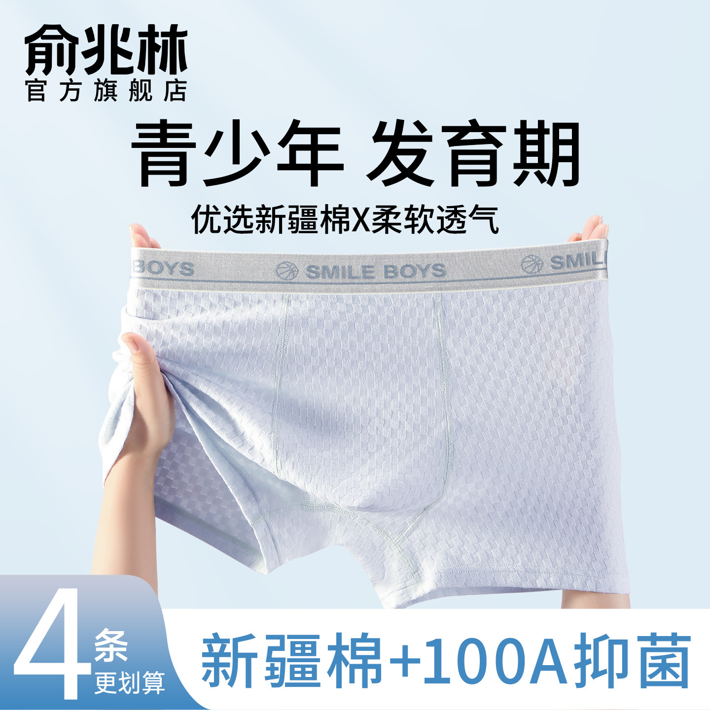 俞兆林青少年内裤男生纯棉发育期初高中学生四角男孩大童平角短裤,女士内衣/男士内衣/家居服,男平角内裤,淘宝优惠券,粉丝福利购,淘宝优惠卷