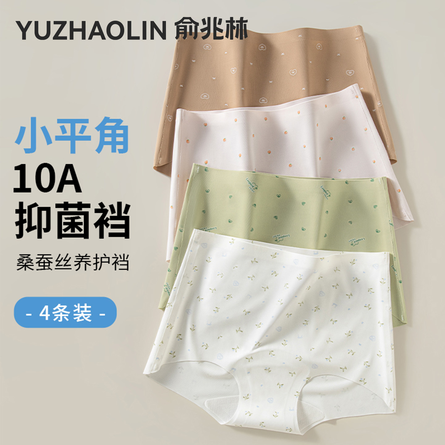 女士内裤冰丝夏款10A桑蚕丝抑菌裆中腰亲肤透气简约碎花平角内裤