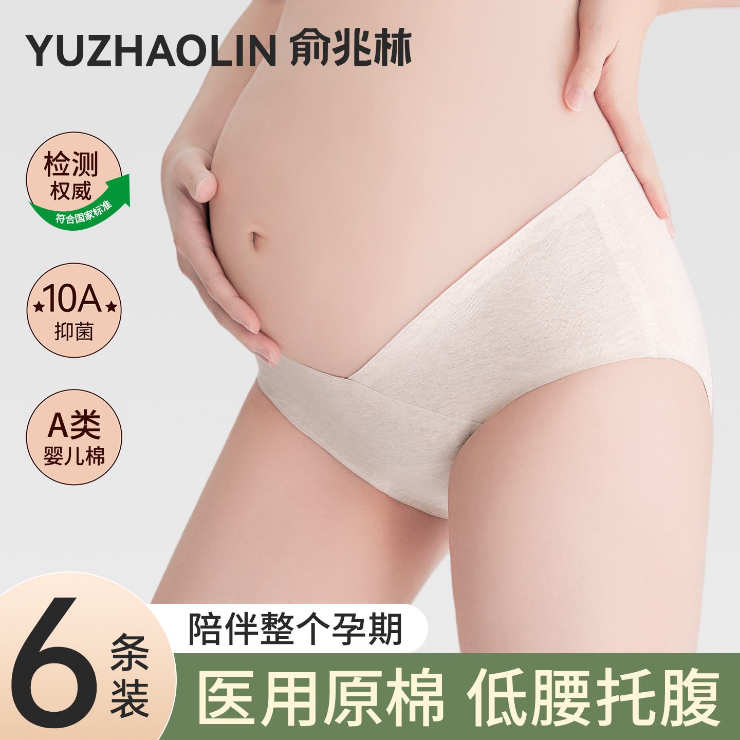 孕妇内裤内女纯棉抑菌加长裆怀孕期专用全棉早中晚期低腰托腹大码