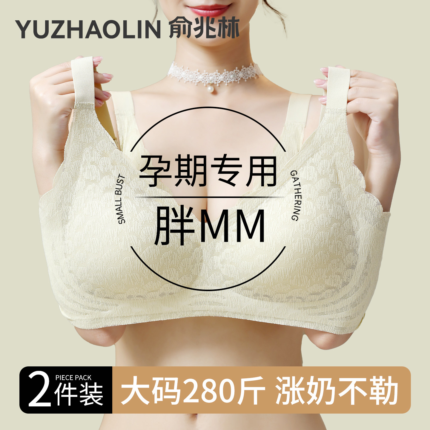 大码孕妇内衣孕期专用不勒胃胖mm200斤大胸显小收副乳防下垂文胸