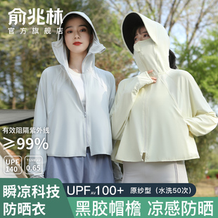 防紫外线upf50 冰丝防晒衣女款 2024新款 防晒服外套 夏季 小个子薄款