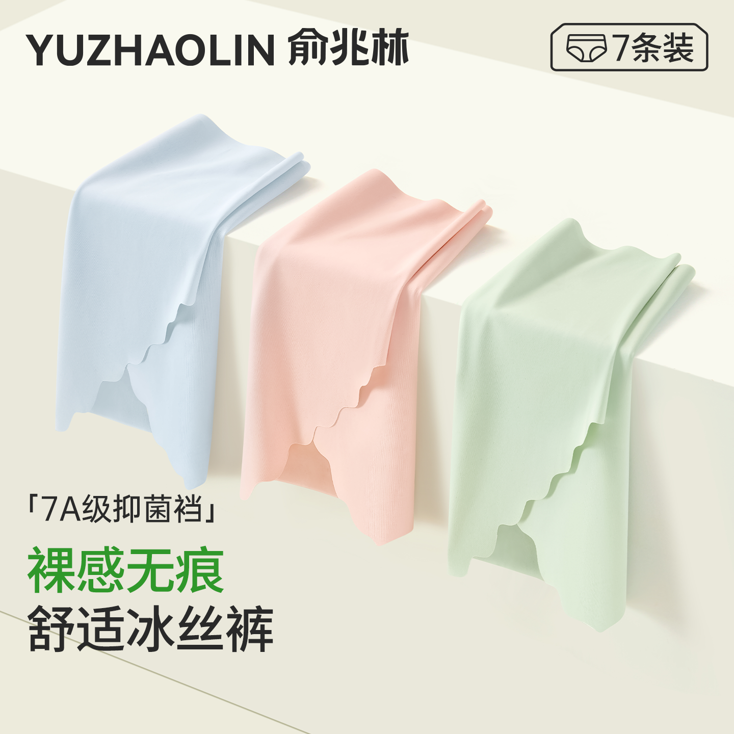 无痕内裤女士7a级纯棉抗菌裆2025新款甜美少女生裸感冰丝三角短裤,女士内衣/男士内衣/家居服,女三角裤,淘宝优惠券,粉丝福利购,淘宝优惠卷