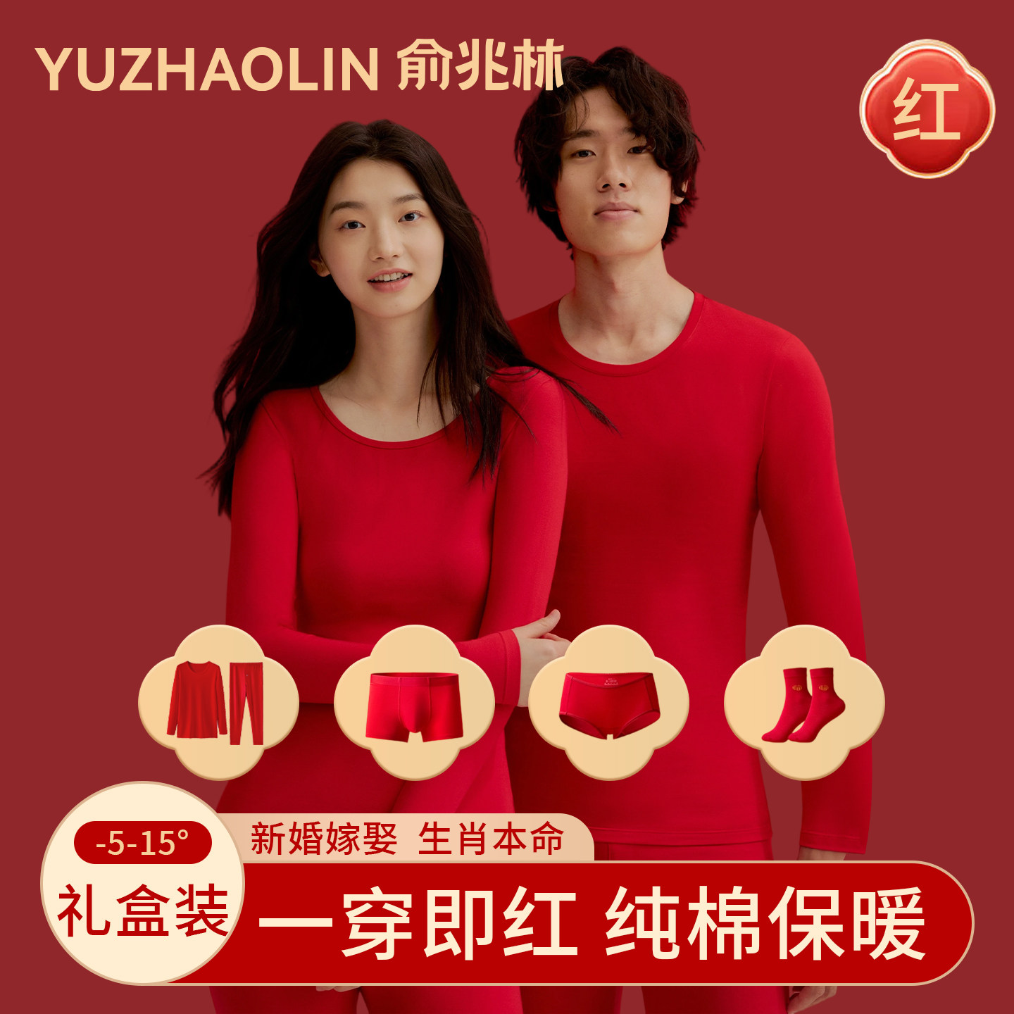 本命年马年衣服大红色2026新款保暖内衣男女士套装纯棉秋衣秋裤,女士内衣/男士内衣/家居服,保暖套装,淘宝优惠券,粉丝福利购,淘宝优惠卷