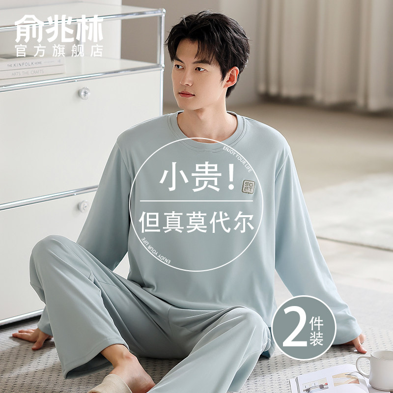 莫代尔棉睡衣男春秋款2025新款男士长袖长裤秋季可外穿家居服套装,女士内衣/男士内衣/家居服,睡衣/家居服套装,淘宝优惠券,粉丝福利购,淘宝优惠卷