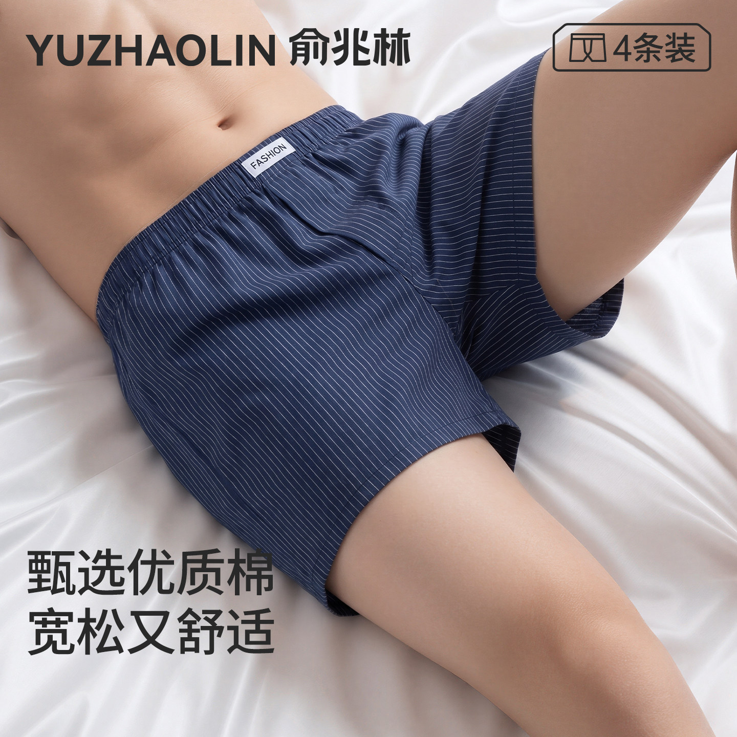 俞兆林男士内裤阿罗裤宽松纯棉四角裤衩居家睡裤男款大码条纹平角