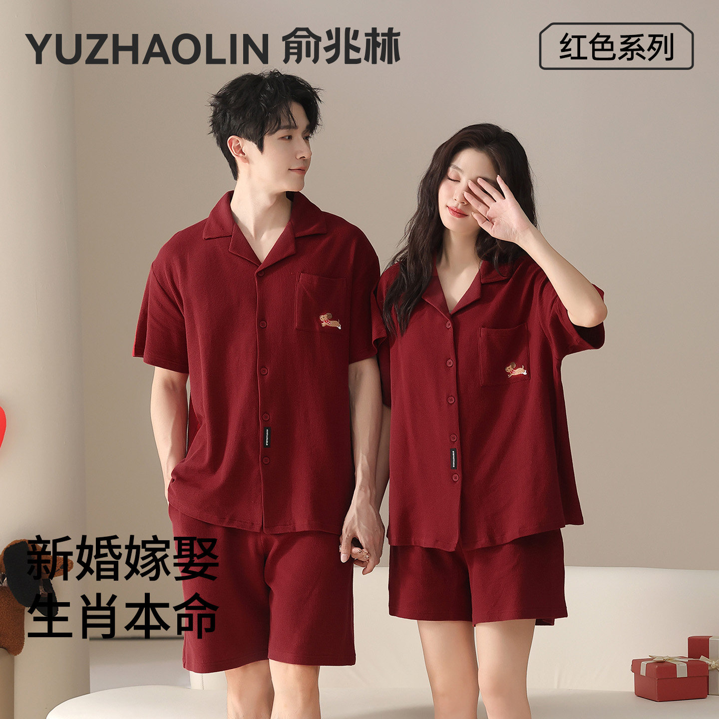 红色结婚新婚情侣纯棉睡衣女款夏季2026年新款男士家居服薄款套装