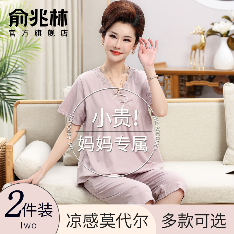 妈妈睡衣夏季2025新款莫代尔中老年女冰丝薄短袖春秋款家居服套装