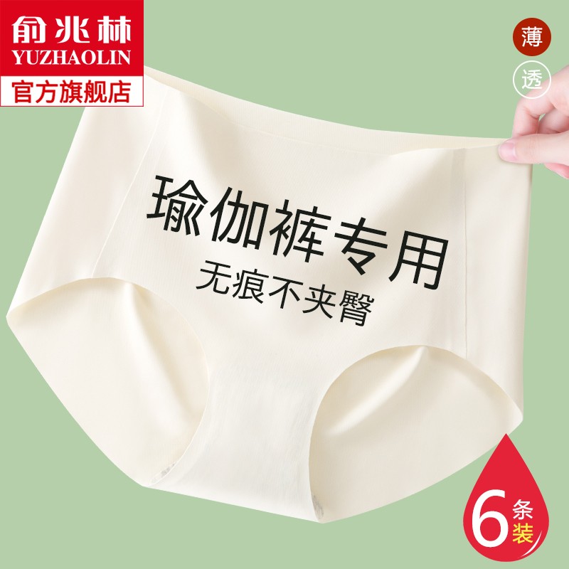 俞兆林内裤女士无痕冰丝瑜伽健身运动不夹臀中腰新款短裤夏季薄款