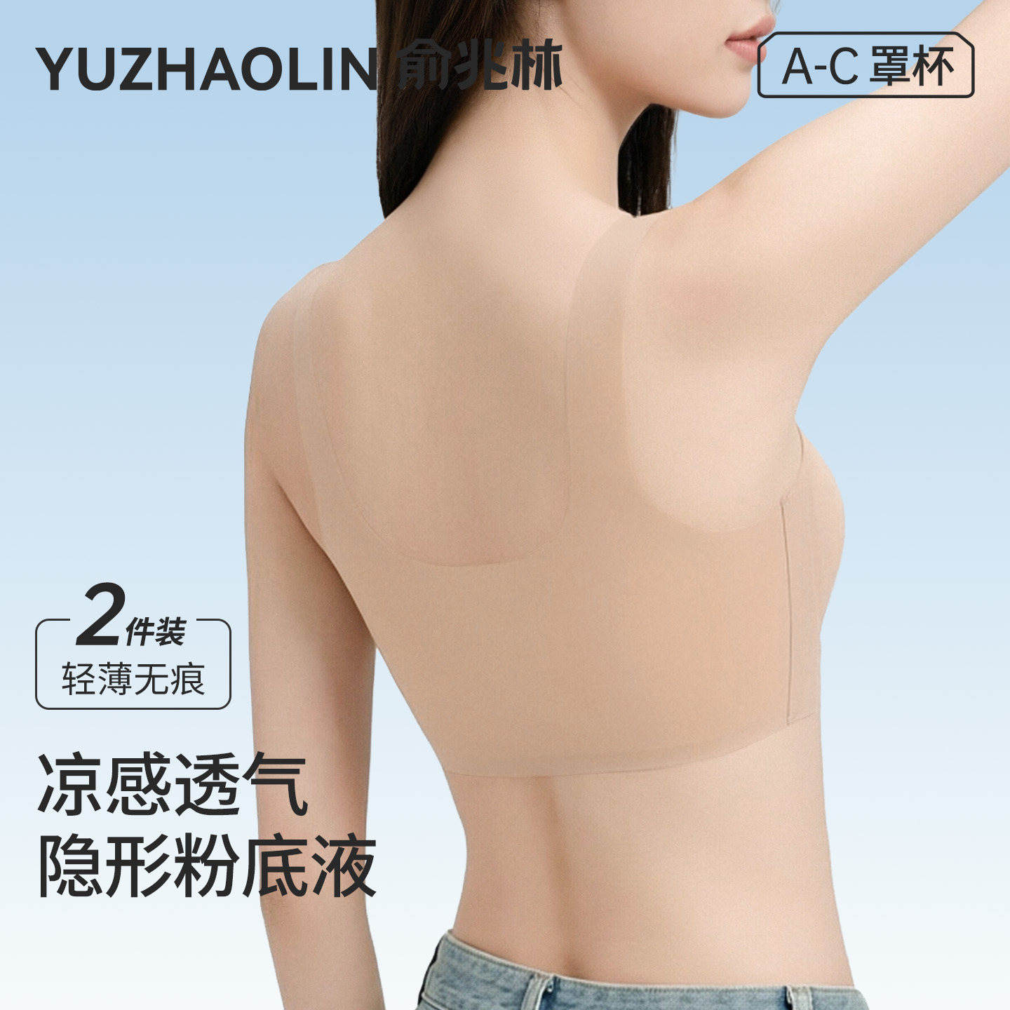 粉底液内衣女夏薄款隐形无痕肤色美背背心大胸显小胸聚拢运动文胸