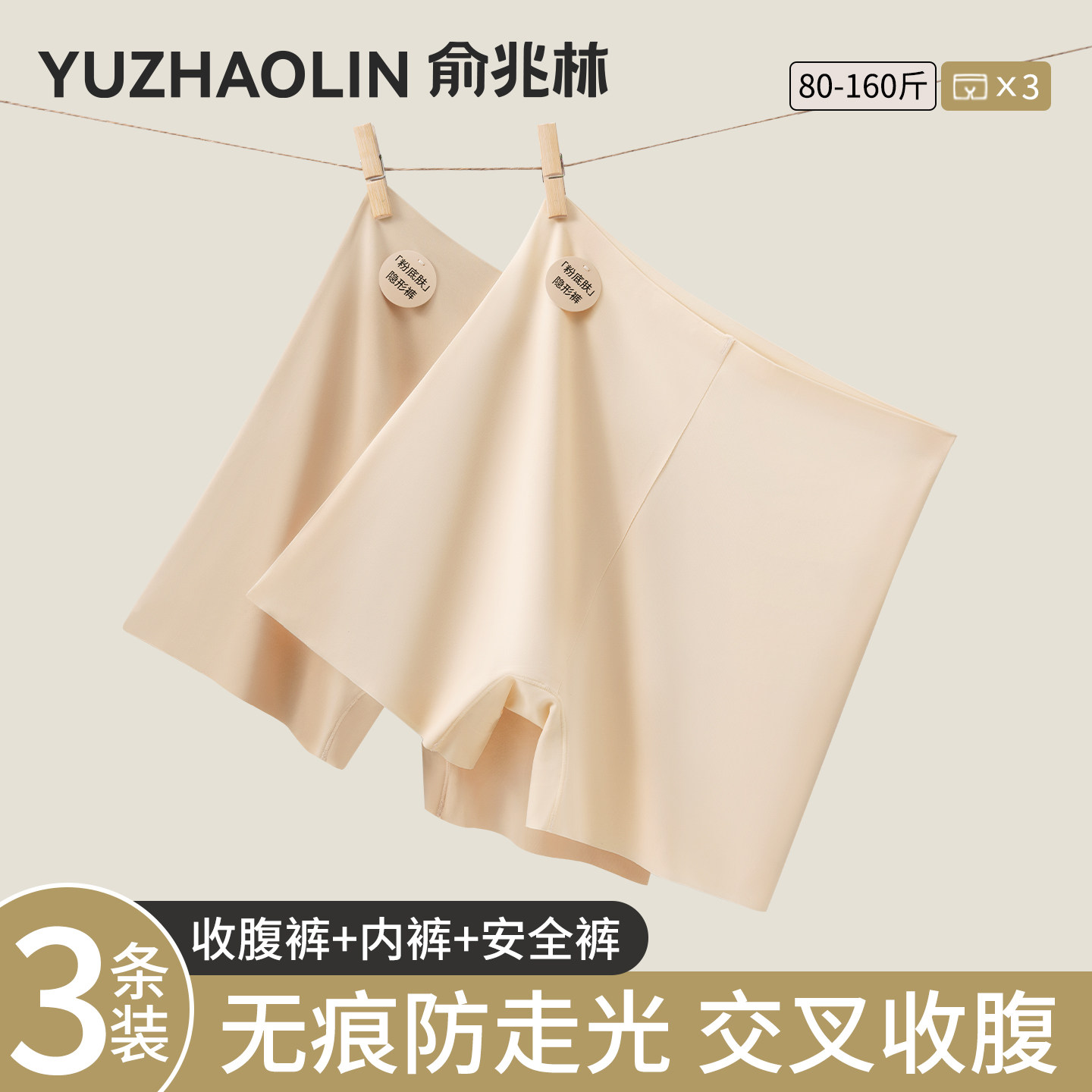 无痕防走光安全裤女内裤二合一夏季薄款隐形粉底液打底裤2026新款