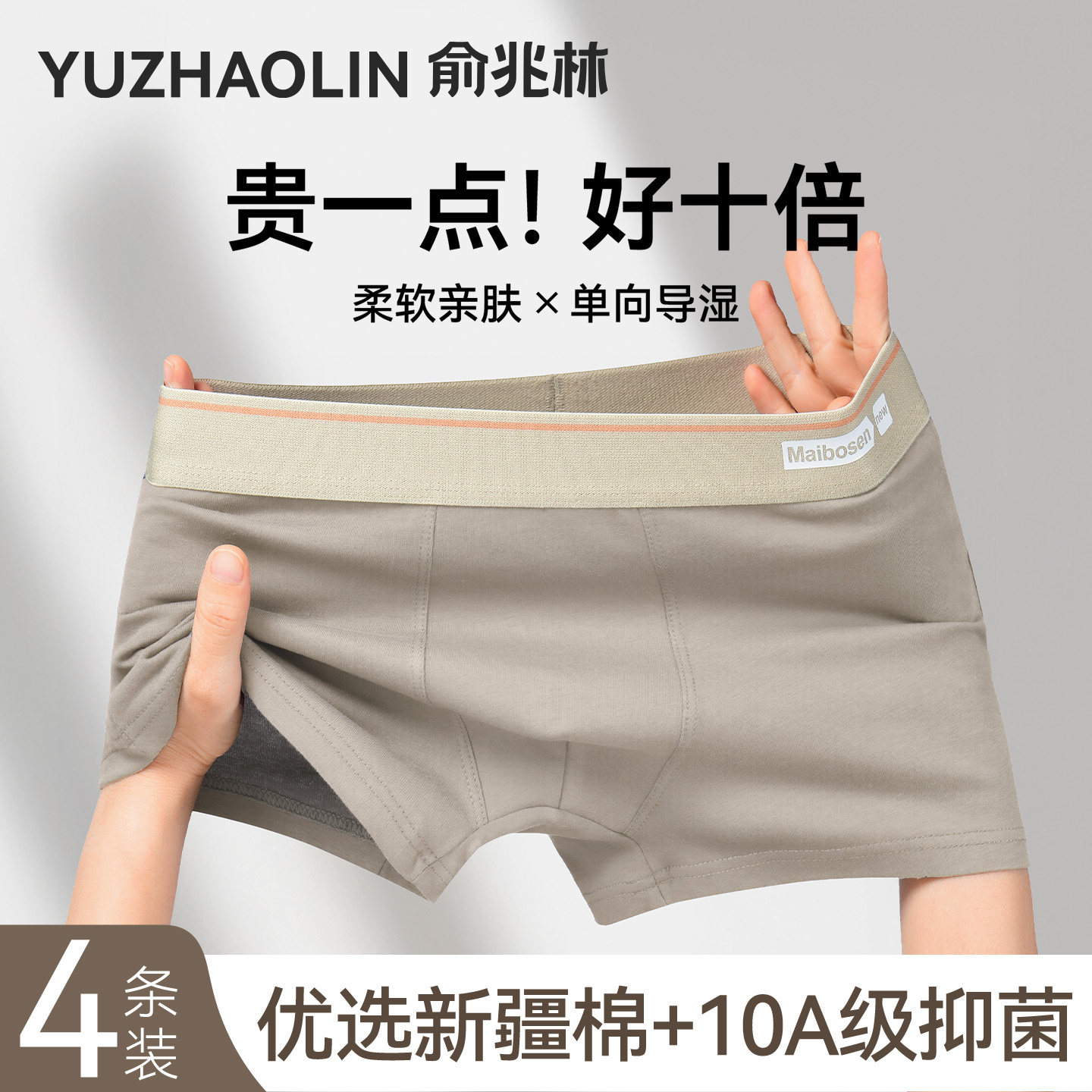 俞兆林男士内裤纯棉男生抗菌2026新款青少年四角裤平角短裤衩男款,女士内衣/男士内衣/家居服,男平角内裤,淘宝优惠券,粉丝福利购,淘宝优惠卷