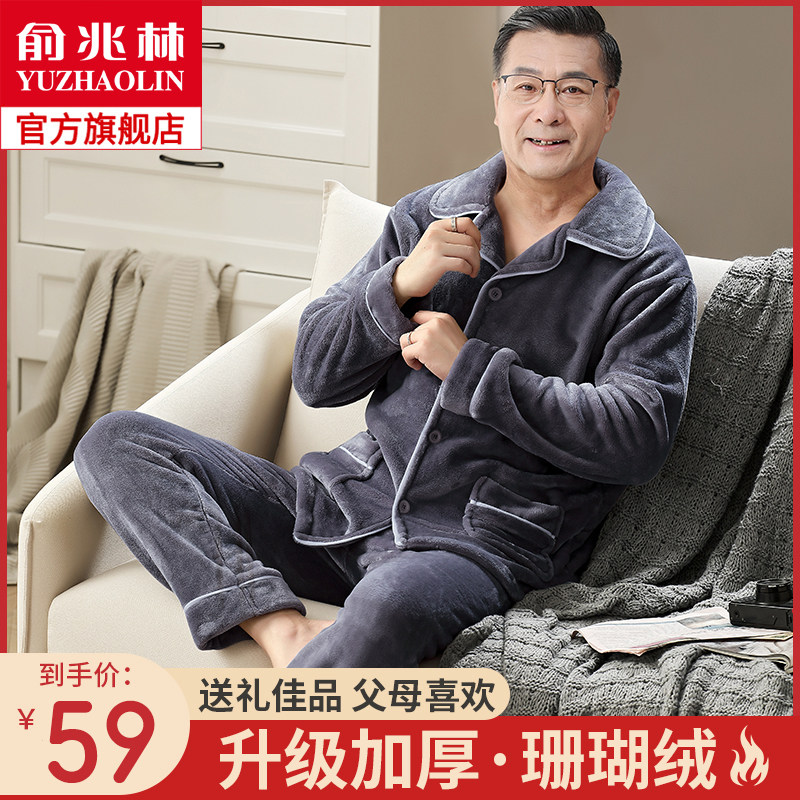珊瑚绒睡衣男士秋冬季加绒加厚中老年人爸爸法兰绒外穿家居服套装高性价比高么？