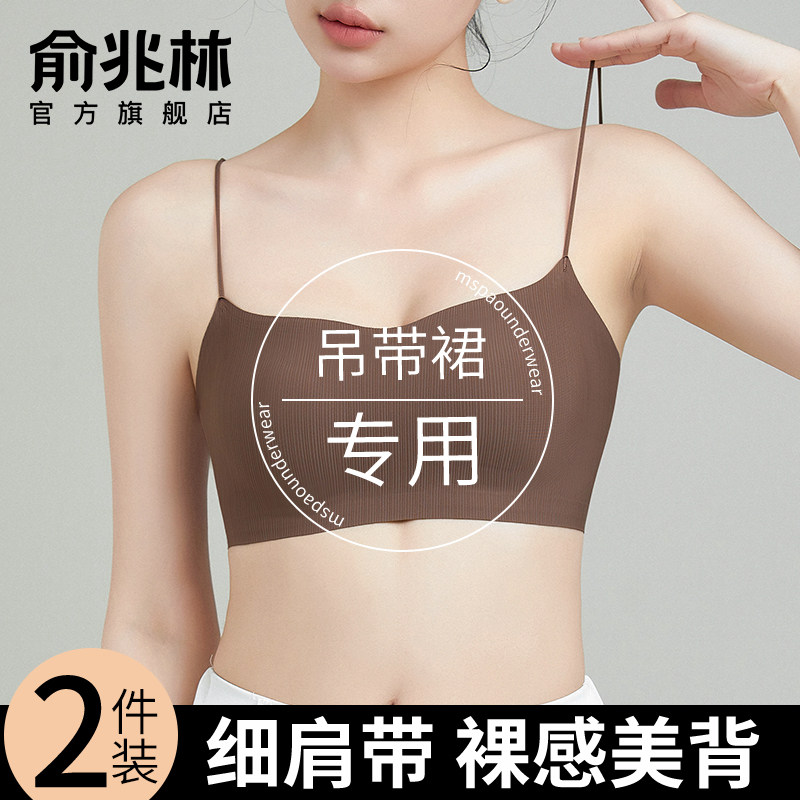 俞兆林吊带裙专用内衣女夏季薄款美背抹胸2024新爆款一体背心文胸