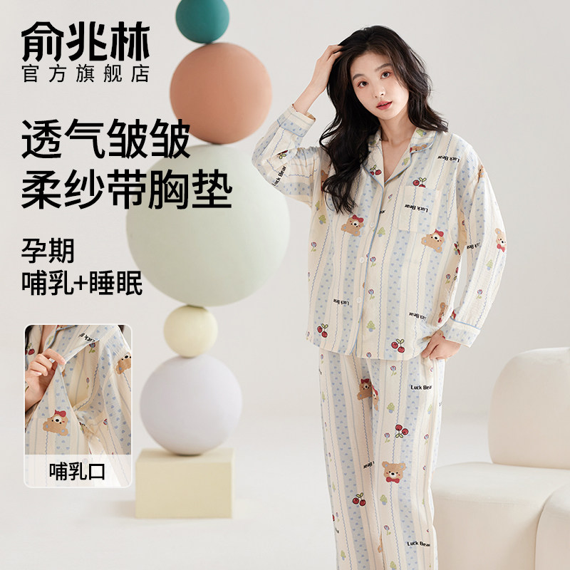 月子服春秋产后带胸垫哺乳睡衣女怀孕期孕妇喂奶12月份家居服套装