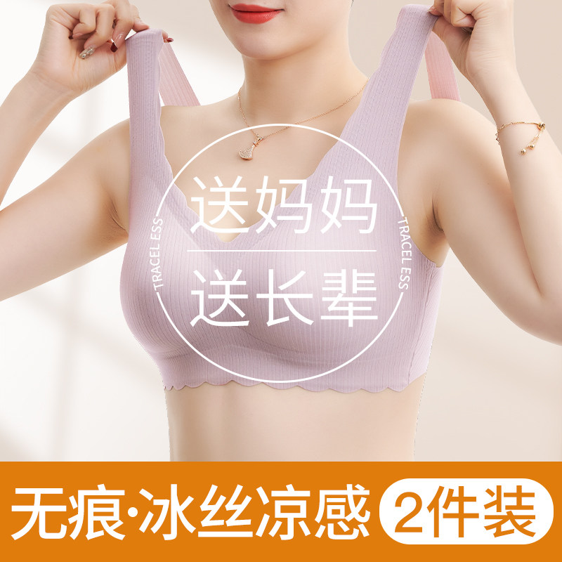 妈妈内衣女冰丝无痕无钢圈聚拢大胸显小中老年人运动背心式文胸罩