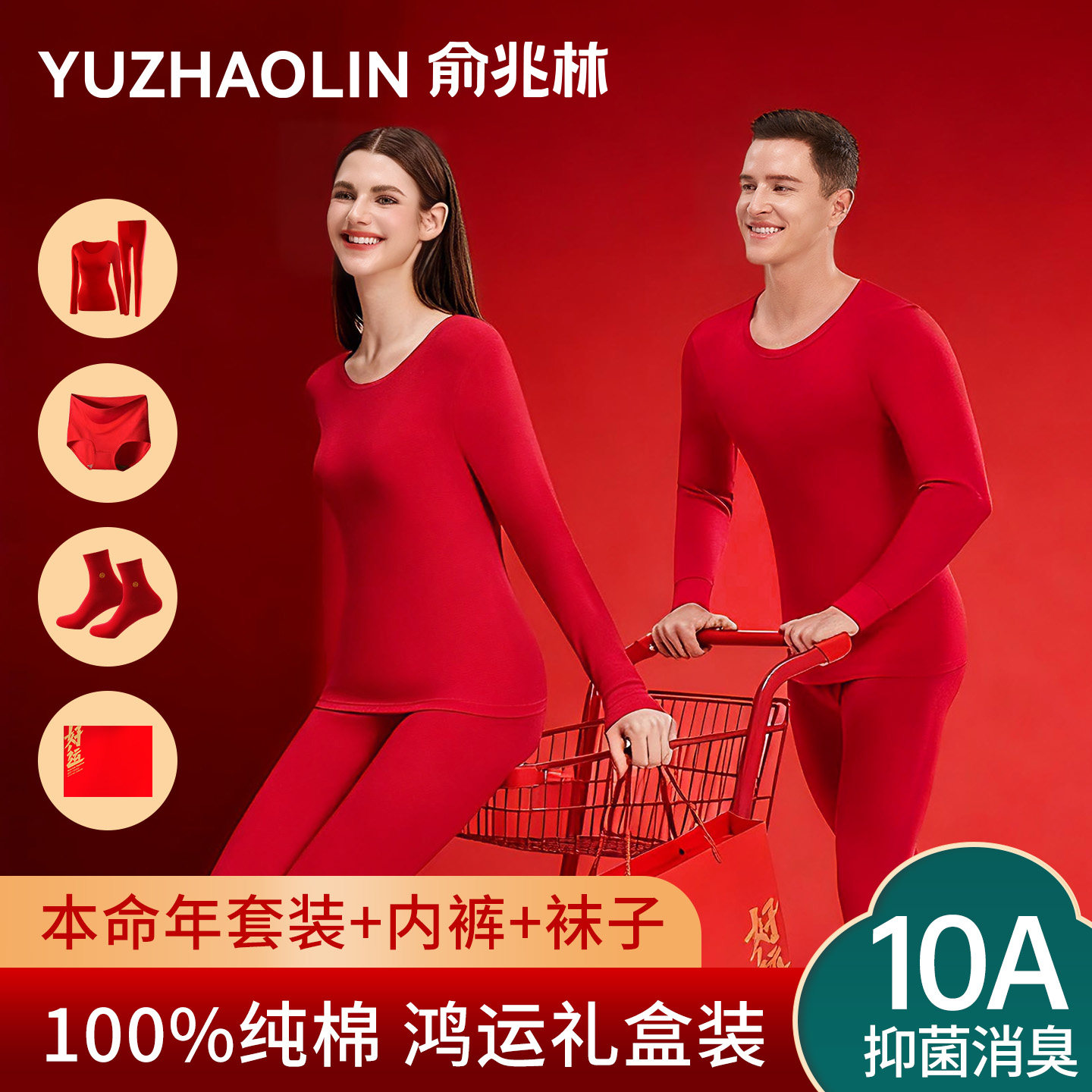 本命年纯棉秋衣秋裤大红色内衣内裤袜子结婚男女士属马年保暖套装,女士内衣/男士内衣/家居服,保暖套装,淘宝优惠券,粉丝福利购,淘宝优惠卷