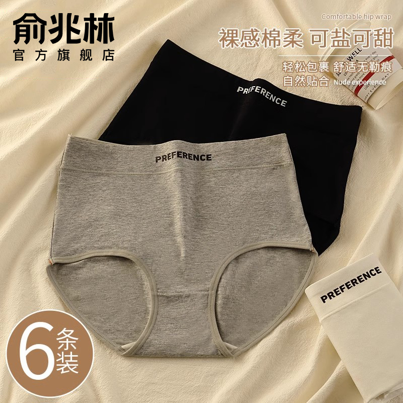 俞兆林纯棉内裤女士高腰收腹提臀无痕运动大码深黑色女生三角短裤