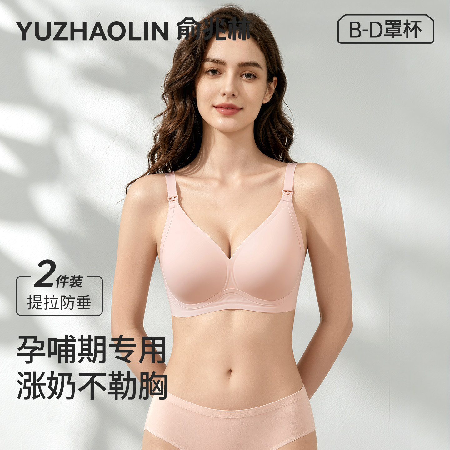 俞兆林哺乳内衣女防下垂聚拢产后喂奶专用大胸孕妇孕期大码文胸罩