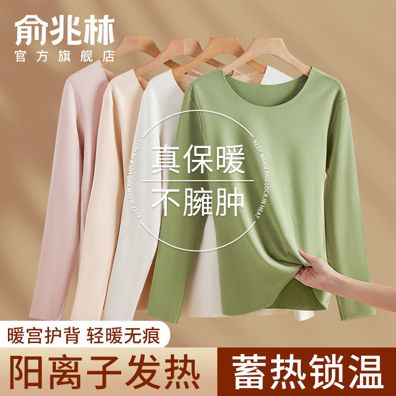 俞兆林保暖内衣女士无痕德绒修身内搭低领打底衫上衣大领口秋衣女,女装/女士精品,T恤,淘宝优惠券,粉丝福利购,淘宝优惠卷