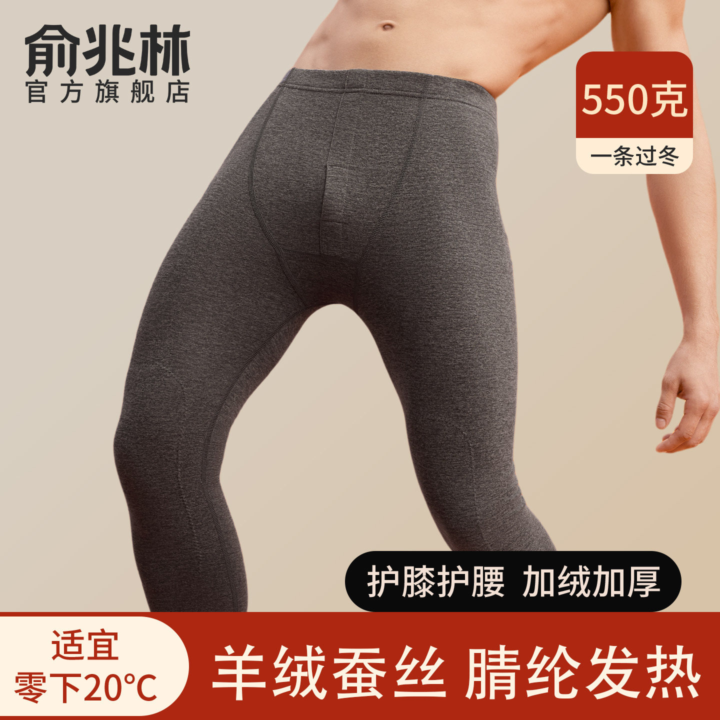 俞兆林保暖裤男士加绒加厚羊绒发热高腰护膝打底裤冬季线裤棉毛裤