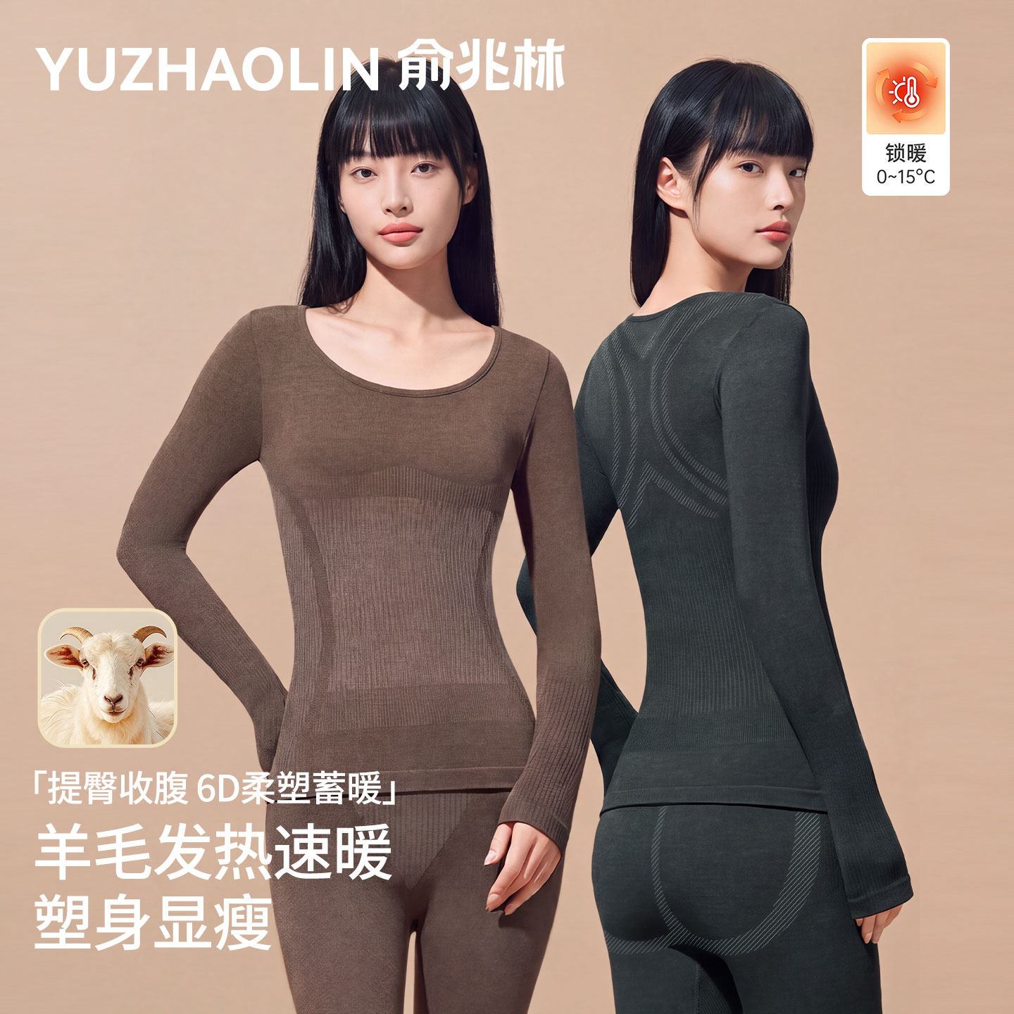 俞兆林保暖内衣女羊毛发热秋衣秋裤无痕修身塑型显瘦秋冬美体套装