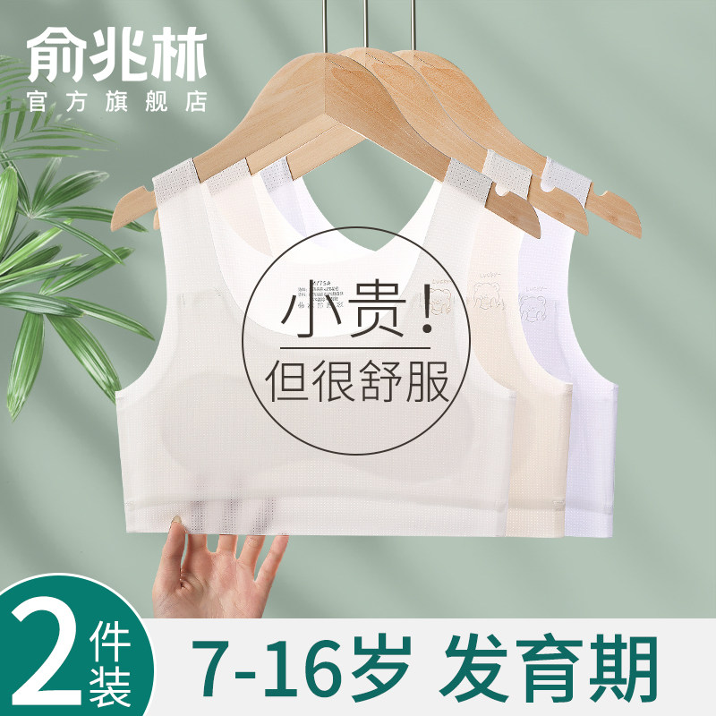 女童内衣发育期12岁少女小背心小学生儿童10一14岁女孩一阶段文
