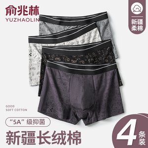 俞兆林男士内裤男纯棉抗菌平角裤青年男生四角短裤头透气男款裤衩