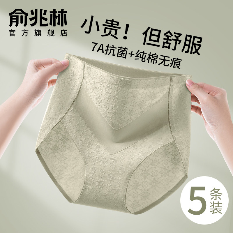 俞兆林高腰内裤女士纯棉抗菌无痕提花收腹提臀少女生大码三角短裤