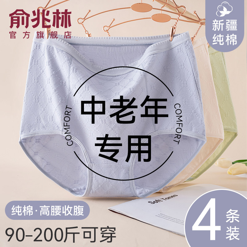 大码纯棉内裤女士高腰收腹全棉抗菌裆中老年人夏季薄款妈妈短裤头,女士内衣/男士内衣/家居服,女三角裤,淘宝优惠券,粉丝福利购,淘宝优惠卷