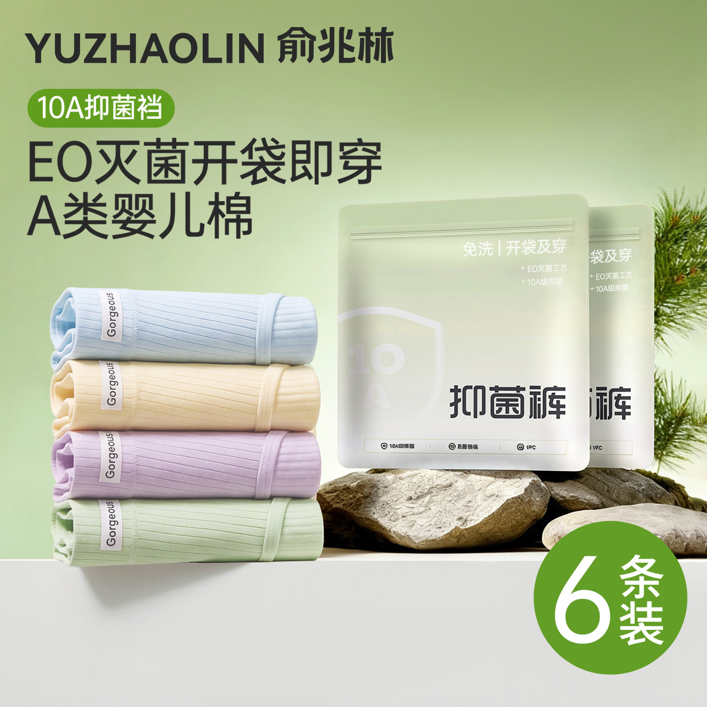 EO灭菌独立包装A类女士纯棉短裤图片
