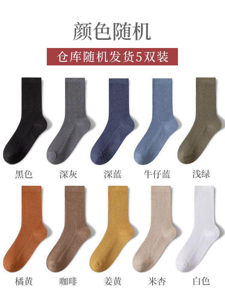 黑色袜子男士纯棉纱线中筒袜透气吸汗防臭男款春秋季棉袜商务长袜