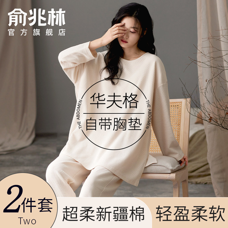 华夫格带胸垫睡衣女春秋款2025新款女士长袖夏季家居服套装可外穿