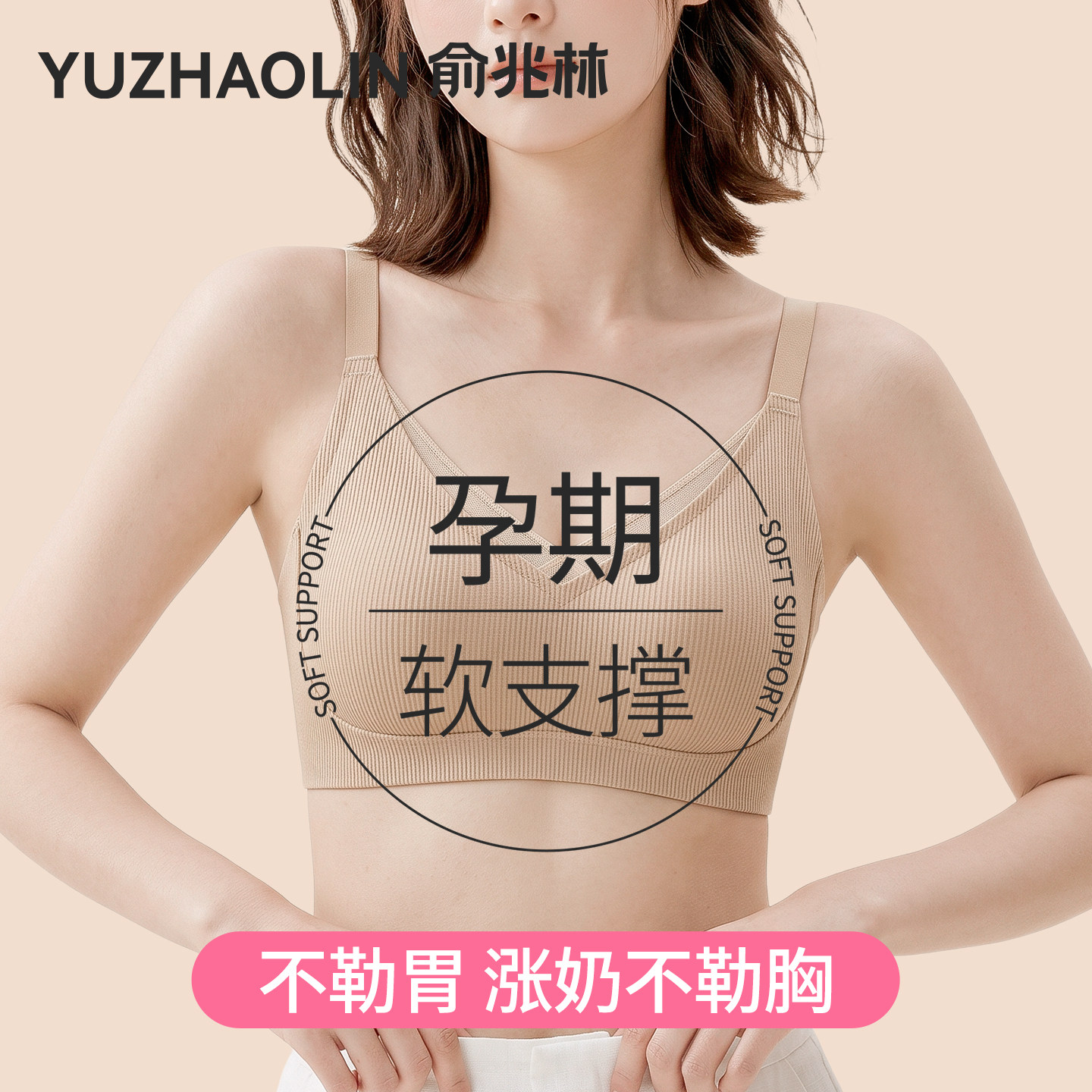 孕妇内衣怀孕期专用不勒胃聚拢收副乳防下垂涨奶不勒胸舒适文胸罩
