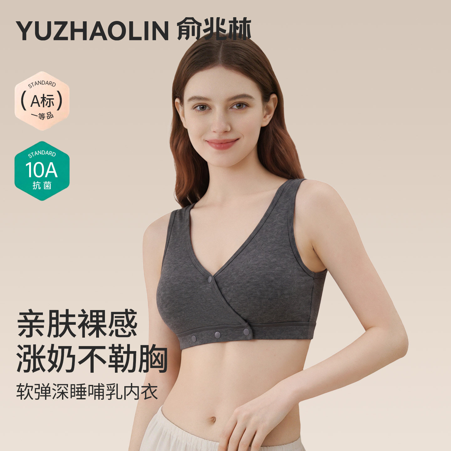 背心式前开扣孕妇哺乳文胸夏薄款图片