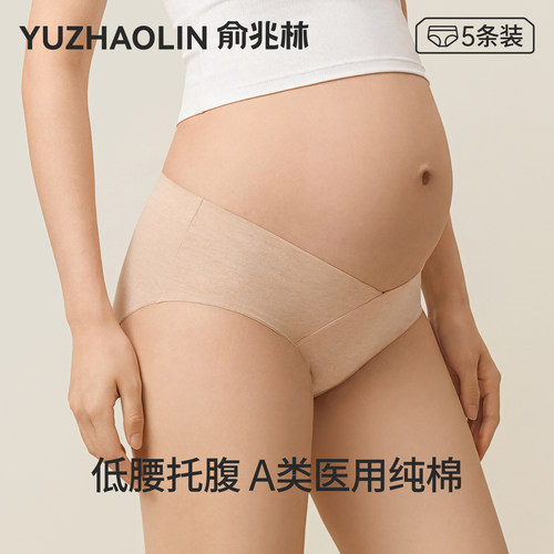 孕妇内裤纯棉抗菌低腰托腹A类