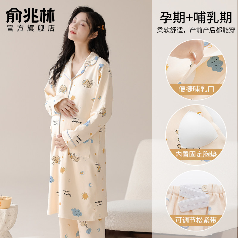 带胸垫月子服春秋产后哺乳睡衣怀孕期11月份产妇孕妇睡裙家居服女