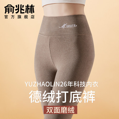 俞兆林德绒加热秋裤秋冬季打底裤