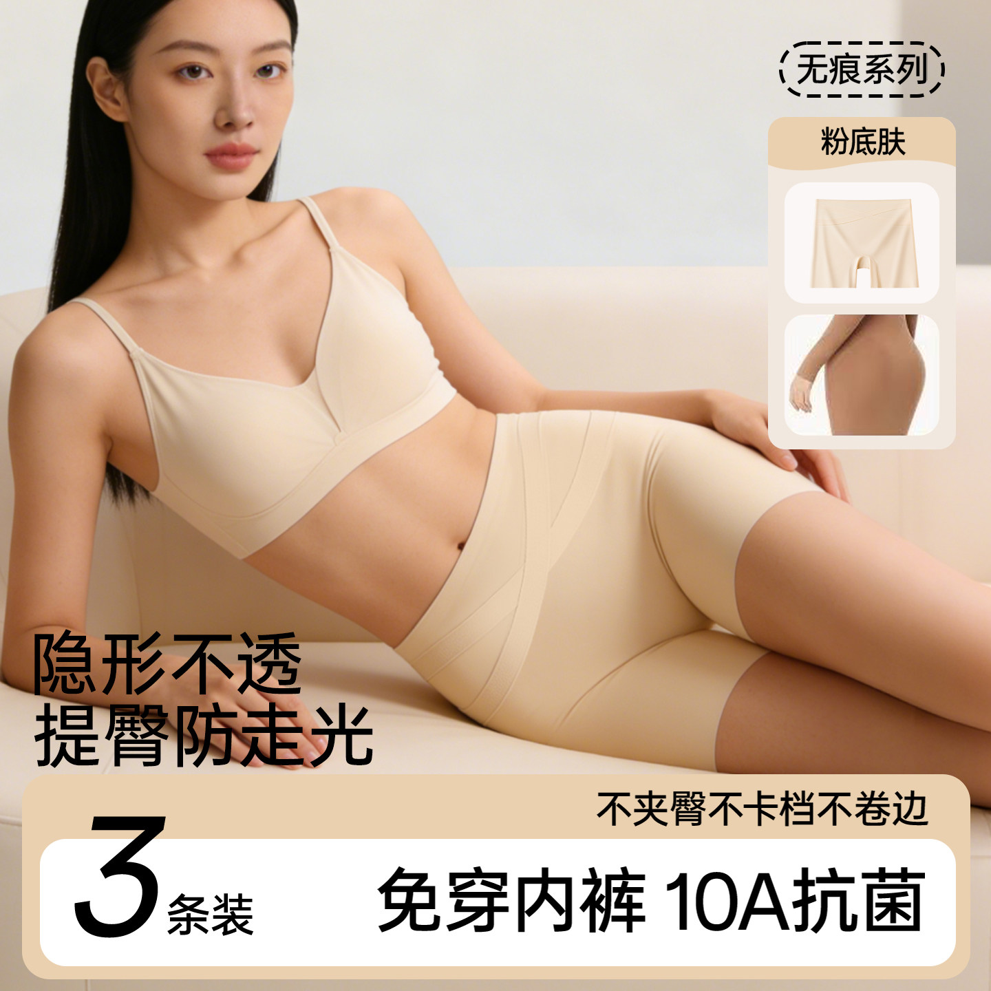 隐形无痕粉底液安全裤女内裤二合一防走光夏季薄款打底裤2026新款